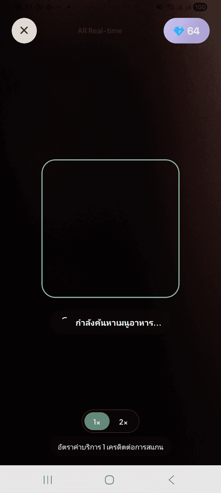 หน้าพรีวิวการสแกนอาหารในแอป NUBI